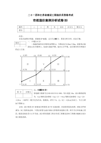 技能培训专题 造价员资格考试 市政造价案例分析试卷 (B)