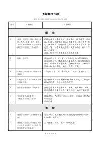 技能培训专题 中控ECS-700 培训学员考核答辩题库(PRO2