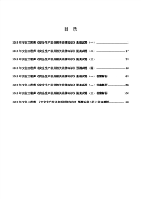 技能培训专题 安全工程师过关四套卷--法规