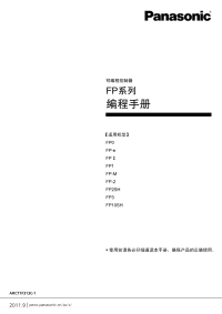 可编程序控制器 FP系列 编程手册