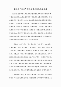 某社区“四史”学习教育工作总结范文稿