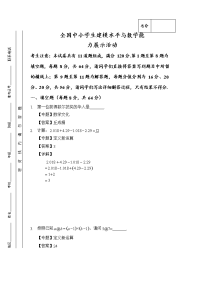 四年级下册数学试题-全国中小学生建模水平与数学能力展示活动测试卷（5）（含答案）全国通用