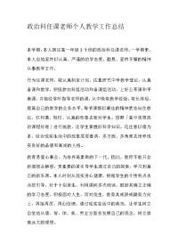 政治科任课老师个人教学工作总结