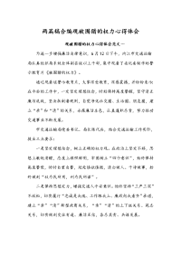 两篇稿合编观被围猎的权力心得体会