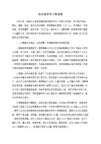 办公室半年工作总结