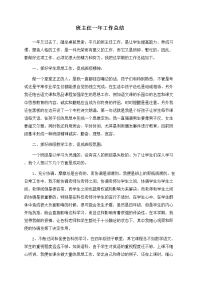 班主任一年工作总结
