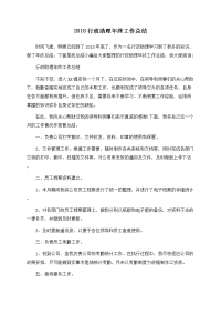 2018行政助理年终工作总结