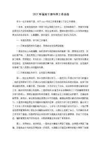 2017环保局干部年终工作总结