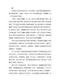 大二学年自我鉴定三篇