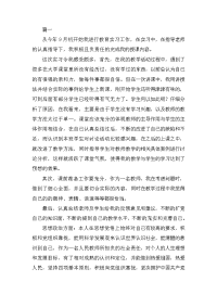 大三教师实习自我鉴定三篇