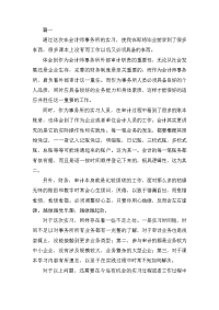 会计师事务所实习自我鉴定三篇