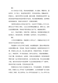 六年级毕业自我鉴定三篇