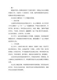 体育教师实习自我鉴定范例