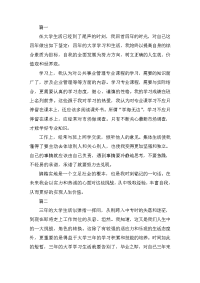 公共管理毕业自我鉴定三篇