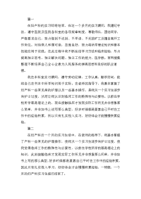 产科实习自我鉴定三篇