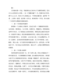 一年级数学教师转正自我鉴定