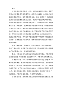 三年级教师实习自我鉴定800字