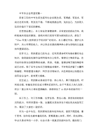 中专毕业自我鉴定六篇