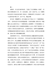 三年级音乐教师自我鉴定三篇