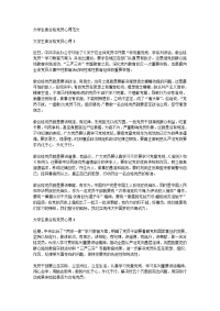 大学生做合格党员心得范文