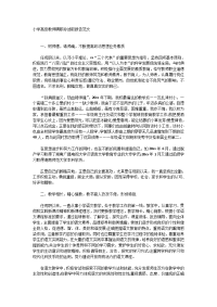 小学高级教师聘职称述职报告范文