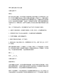 2020交通安全建议书范文五篇