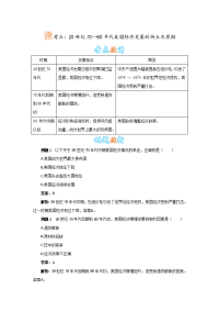 人教历史九下 20世纪70—80年代美国经济发展的特点及其成因 知识点及解析