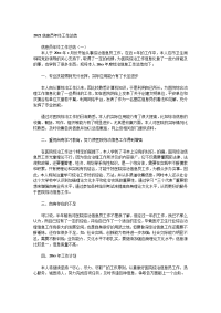 2021信息员年终工作总结