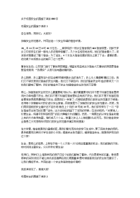 关于校园安全的国旗下演讲800字