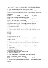 人教版九年级历史上册第一单元人类文明的开端检测题