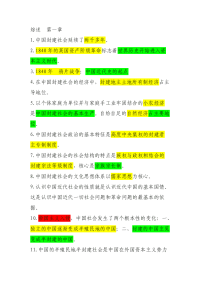 人教版初中历史复习专题 中国近现代史复习提纲