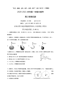 福建省龙岩市六县市一中2021届高三物理上学期期中联考试题（Word版附答案）