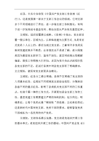 学习《中国共产党支部工作条例》心得体会范文