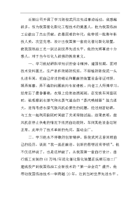 学习陈俊武同志先进事迹心得体会