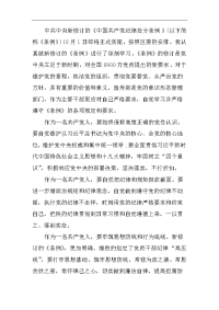 宣传部部长学习《中国共产党纪律处分条例》心得体会