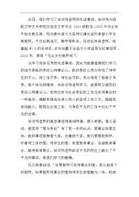 徐召伟先进事迹学习心得体会