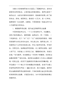 新教师暑期培训心得体会