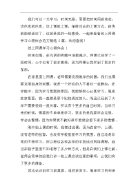 线上网课学习心得体会范文精选5篇