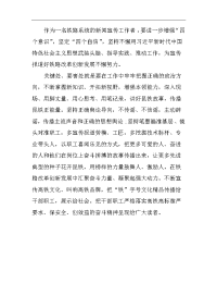 铁路职工学习全国宣传思想工作会议精神心得体会