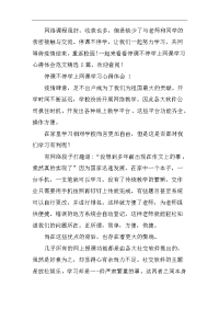 停课不停学上网课学习心得体会范文精选5篇