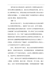 体育教师培训心得体会总结【三篇】