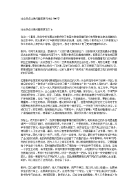 社会热点法律问题感想与体会300字