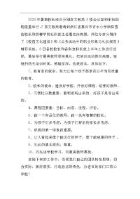 暑期校长培训心得体会2020