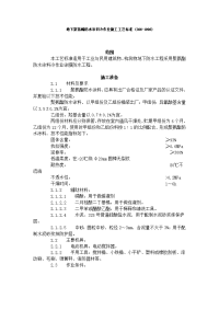 地下聚氨酯防水涂料冷作业施工工艺标准(306-1996)