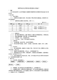 施工工艺工法 高聚物改性沥青卷材屋面防水层施工工艺