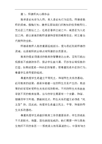 师德师风的教师学习心得体会