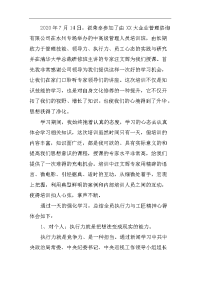 全员执行力与工匠精神学习心得体会