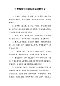 经典猴年拜年的祝福语短信大全