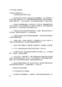 关于学校党建工作调研报告