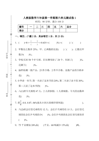 人教版数学6年级（上）第六单元测试卷（含答案）